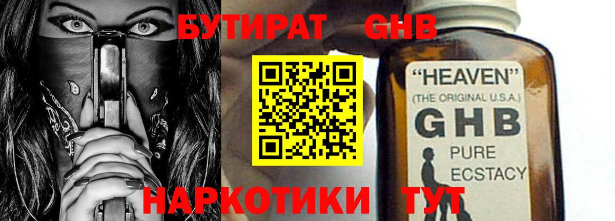 Бутират бутандиол Кимовск