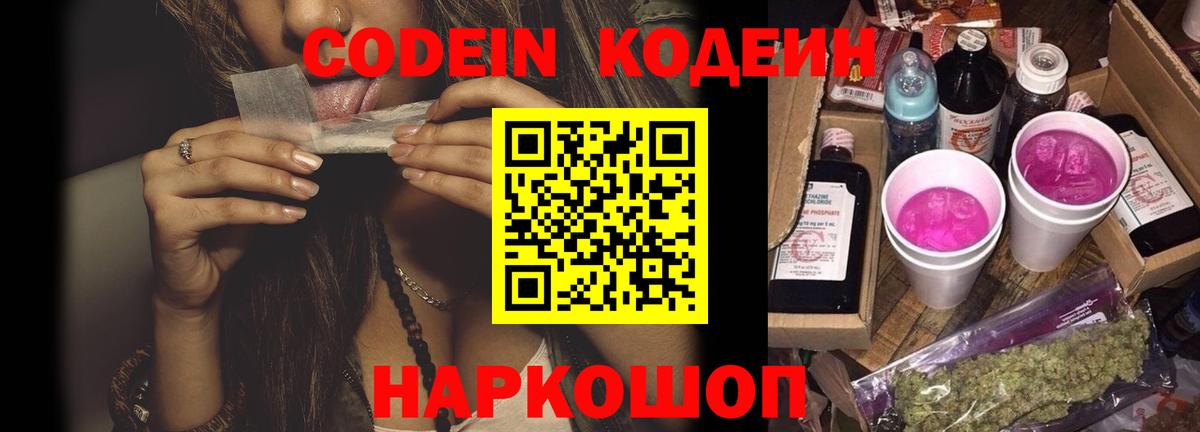 Кодеиновый сироп Lean напиток Lean (лин) Кимовск