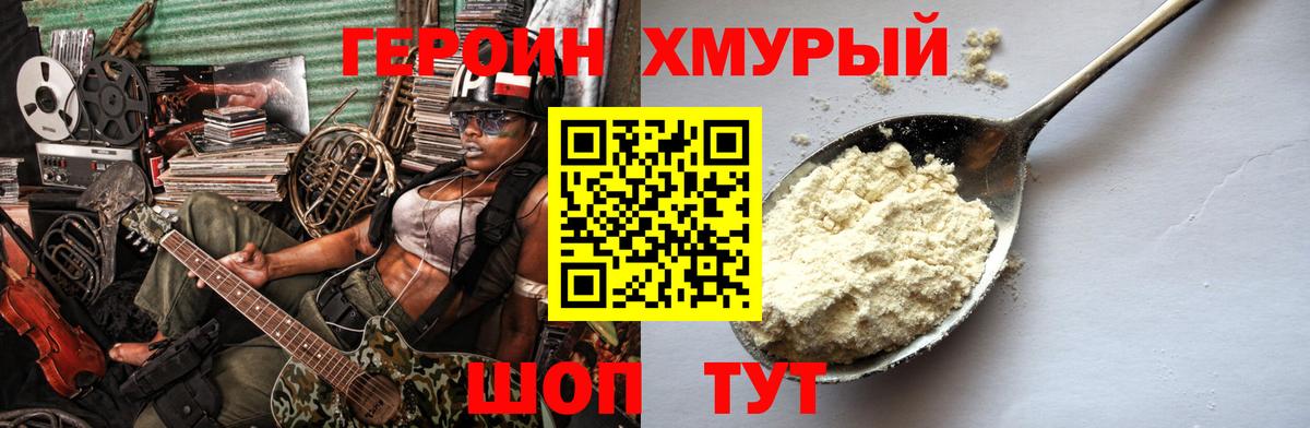 ГЕРОИН  ГЕРОИН VHQ  Вход с VPN  Кимовск 