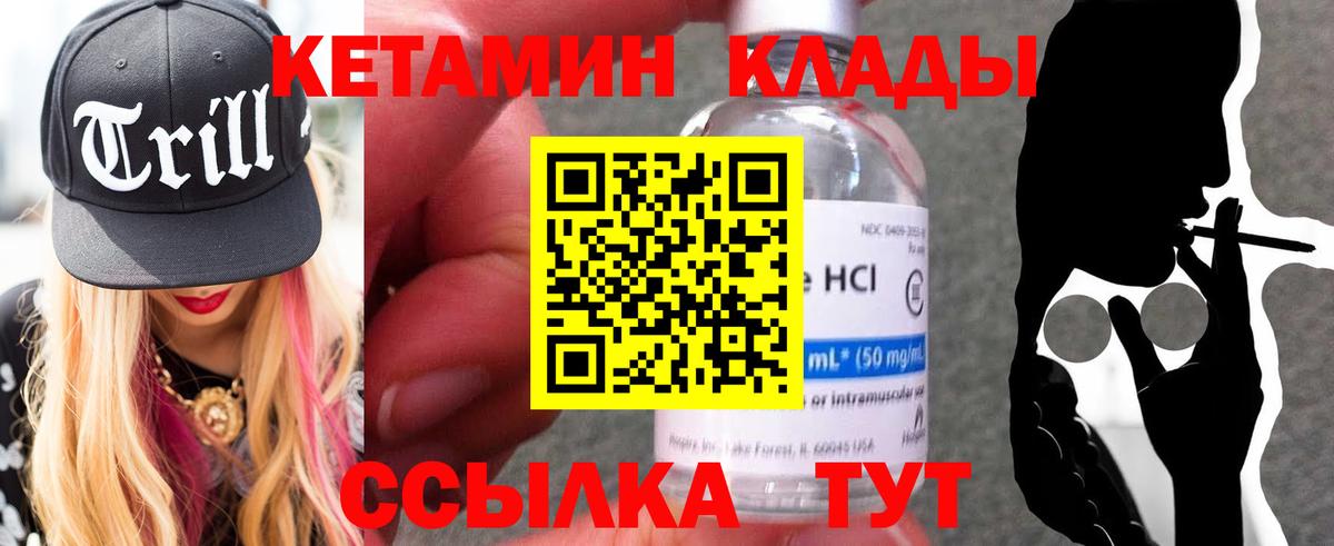КЕТАМИН ketamine Кимовск