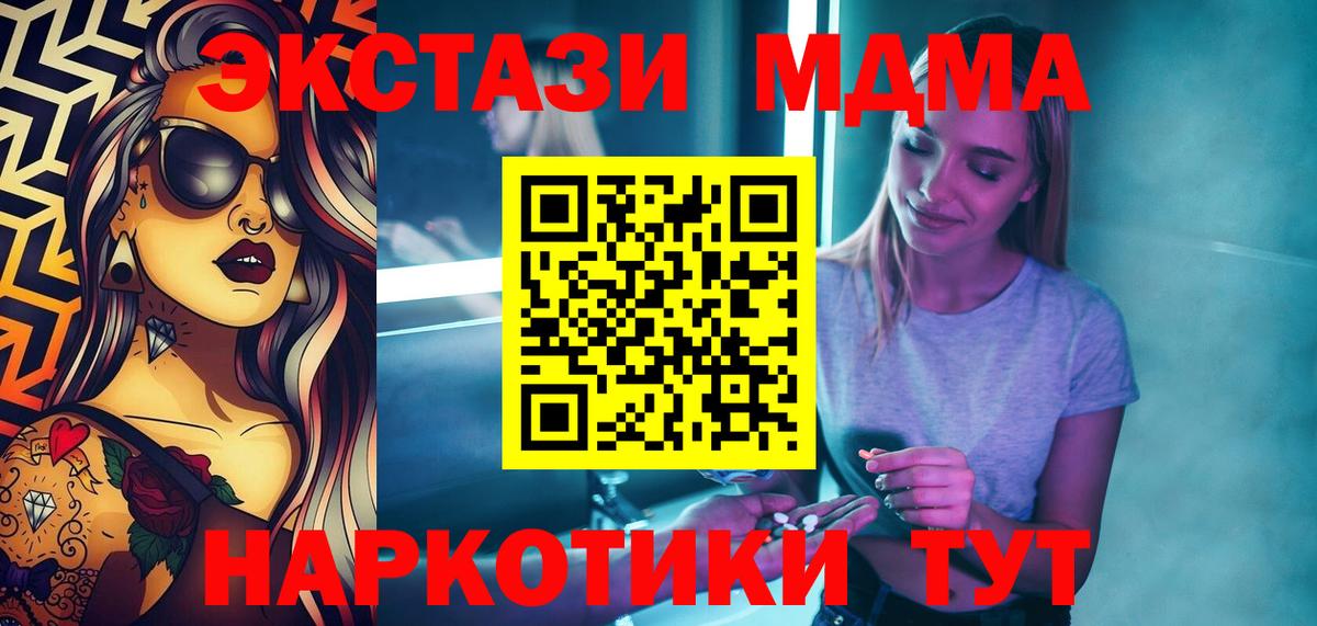 МДМА crystal  Вход с VPN  Кимовск 