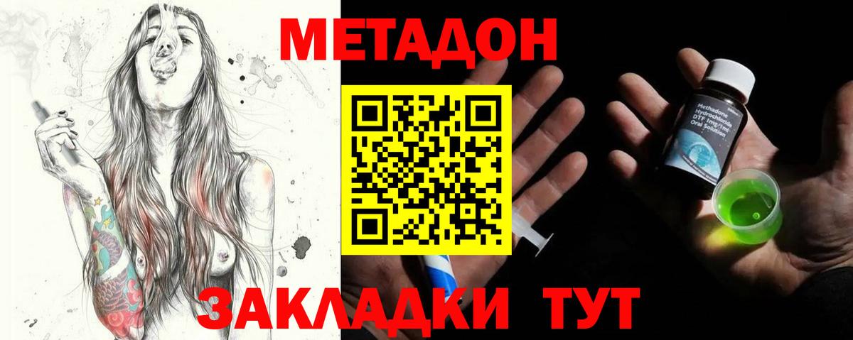МЕТАДОН белоснежный  Вход с VPN  Кимовск 